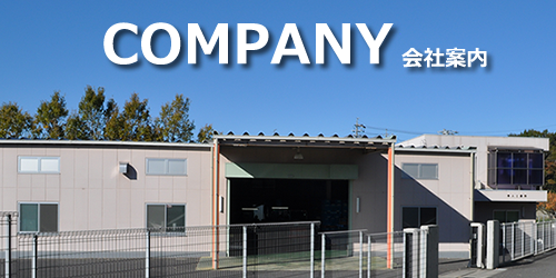 会社案内